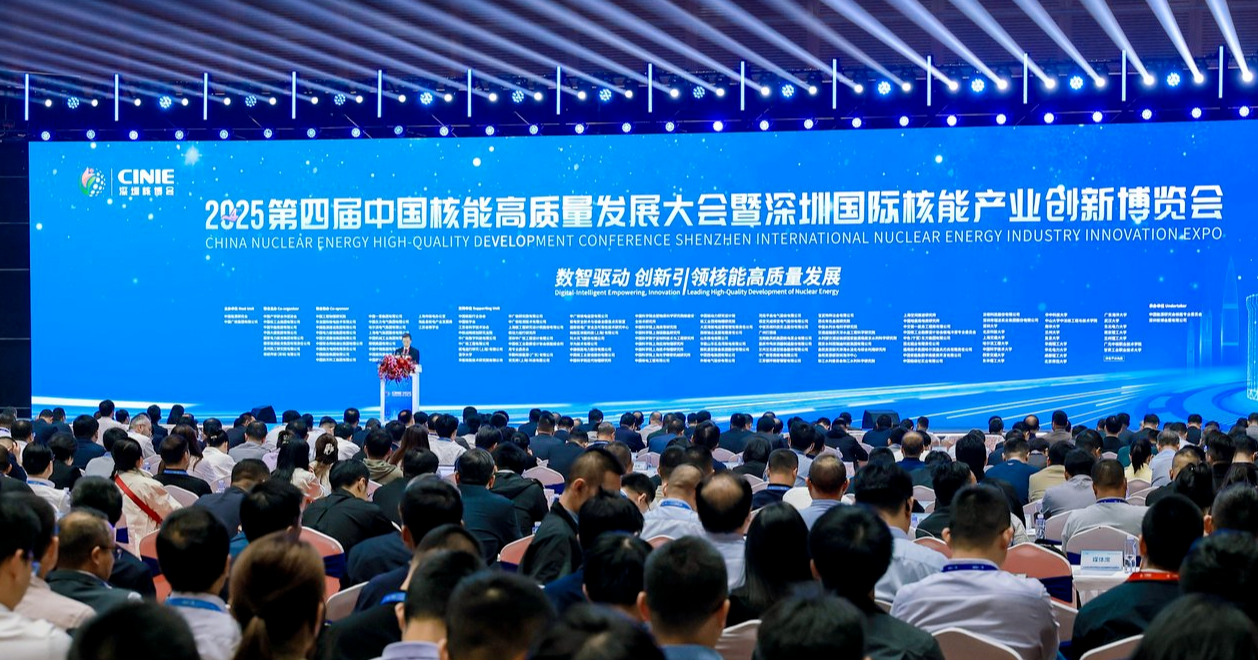 深圳核博會(huì)